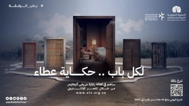 Photo of جمعية الزهايمر تطلق حملة “باب رفقة” في مطلع شهر رمضان المبارك #لكل باب_حكاية عطاء لتعزيز التكافل الاجتماعي في كافة مناطق المملكة
