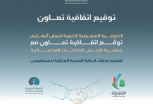 Photo of توقع اتفاقية تعاون مع جمعية الجش للخدمات الاجتماعية