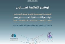 Photo of الجمعية السعودية الخيرية لمرض ألزهايمر توقع اتفاقية تعاون مع جمعية عطاء للخدمات المجتمعية