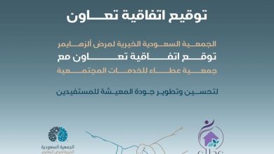 Photo of الجمعية السعودية الخيرية لمرض ألزهايمر توقع اتفاقية تعاون مع جمعية عطاء للخدمات المجتمعية