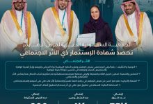 Photo of الجمعية تحصد شهادة الاستثمار ذي الأثر الاجتماعي في مبادراتها النوعية في المنتدى العالمي الأول للقطاع الغير ربحي