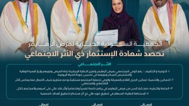 Photo of الجمعية تحصد شهادة الاستثمار ذي الأثر الاجتماعي في مبادراتها النوعية في المنتدى العالمي الأول للقطاع الغير ربحي