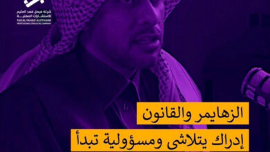 Photo of ألزهايمر و القانون