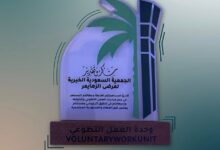 Photo of حضور وتكريم الجمعية بالمنطقة الشرقية في حفل أُسدال بـ جامعة الملك فهد للبترول والمعادن بالخبر ممثلةً في وحدة العمل التطوعي، وذلك تقديرًا لمشاركة الجمعية الفاعلة ودعمها المستمر للعمل التطوعي لطلاب الجامعة.