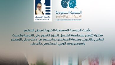 Photo of الجمعية السعودية الخيرية لمرض الزهايمر تعزّز شراكاتها الأكاديمية بتوقيع مذكرة تفاهم مع جامعة الفيصل