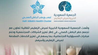 Photo of وقّعت الجمعية السعودية الخيرية لمرض الزهايمر اتفاقية تعاون مع تجمع حفر الباطن الصحي،في إطار تعزيز الشراكات المجتمعية ودعم مبادرات المسؤولية الاجتماعية، بما يسهم في تعزيز الخدمات المقدمة لمرضى الزهايمر وأسرهم.